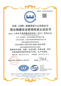 ISO45001職業(yè)健康安全管理體系認(rèn)證